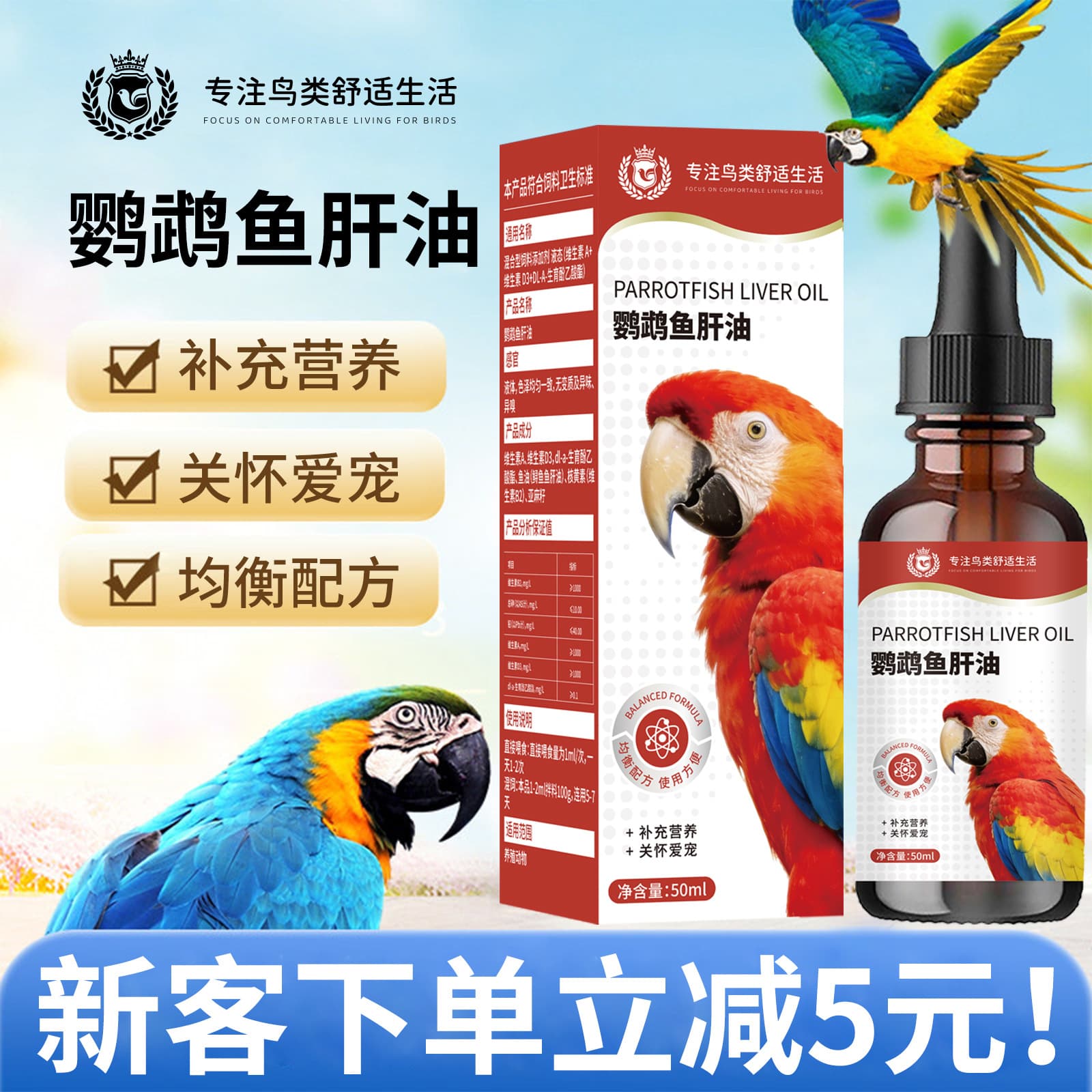 Puxinuo Bird Fish Liver Oil Pet Nutritional Supplement Fish Oil for Parrots 50ml Wholesale