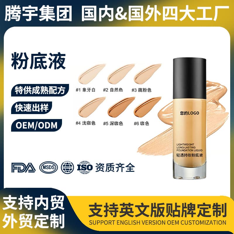Cross-Border Hot Seller OEM Foundation Liquid Concealer Long-Lasting Setting Waterproof Non-Caking Multi-Shade Private Label Processing