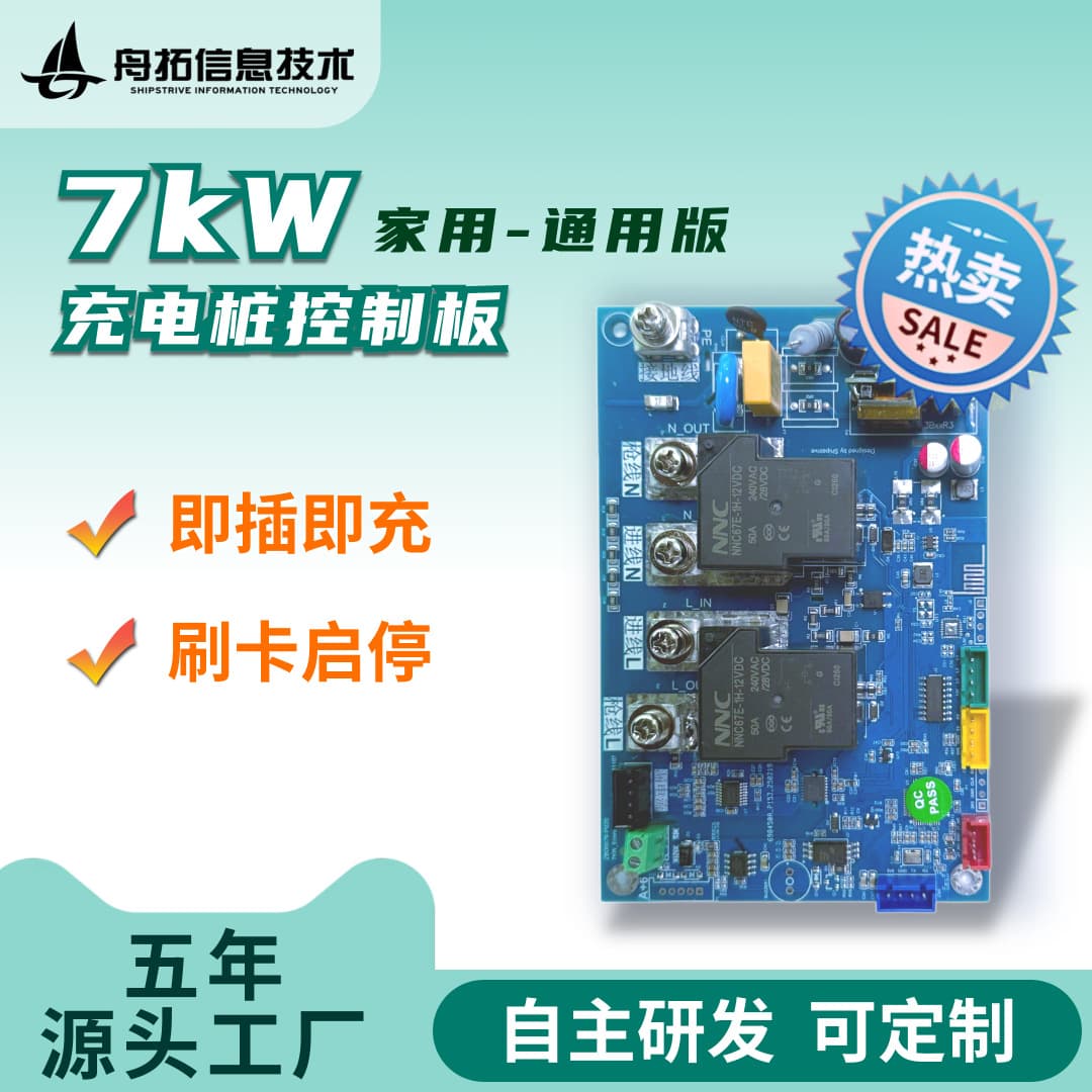 New Energy Vehicle 7kW AC Charging Pile Mainboard Universal Replacement Circuit Board for Home Use Electric Car Factory