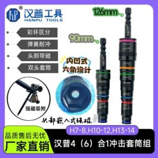 Hamp Six-in-One Color Ring Impact High Torque Strong Magnetic Embedded Hexagon Hourglass Socket Set