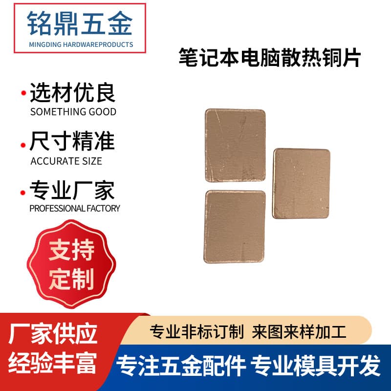 Purple Copper Heat Sink Copper Sheet with Adhesive Notebook Graphics Card Memory Chip Heat Sink Copper Sheet Custom Thermal Conductive Adhesive Tape