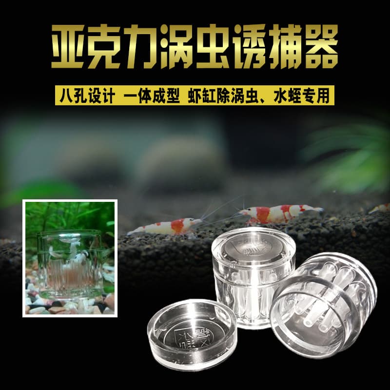 Acrylic 8-Hole Trap for Aquarium, Leech and Planaria Catcher, 3-Hole 2-Hole Planted Tank Trap Pen