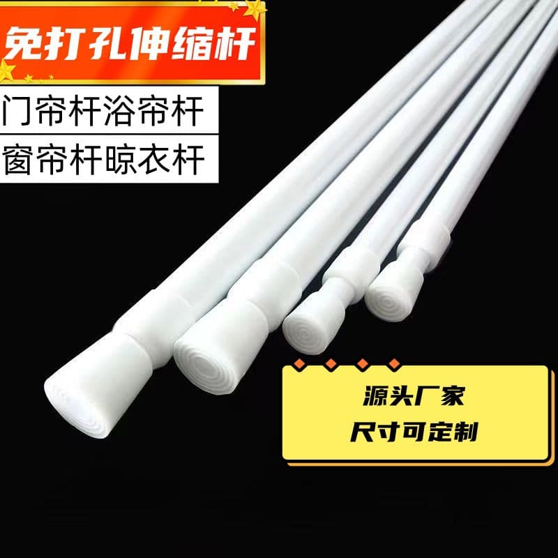 Telescopic Rod No-Drill Curtain Rod Roman Rod Door Curtain Rod Shower Curtain Rod Claw Machine Rod Half Curtain Rod Clothes Drying Rod