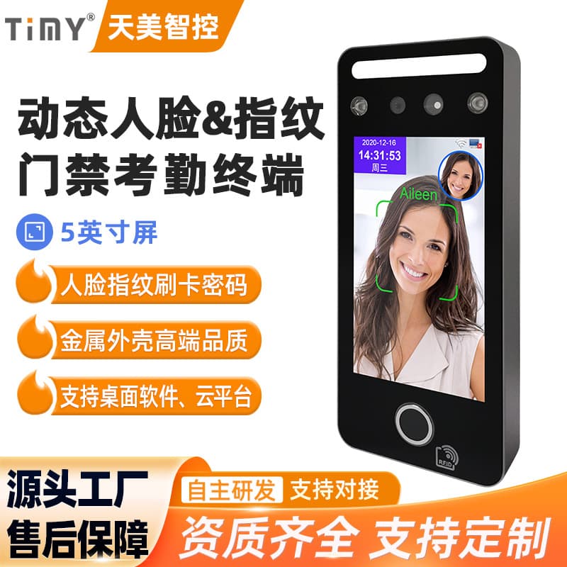 Factory Direct TIMY TM-AL07F Face and Fingerprint Access Control Attendance Machine Face Recognition Attendance Access Control System