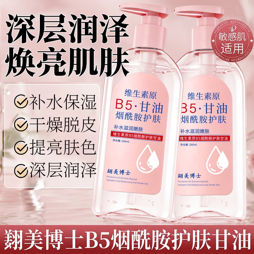 Original B5 niacinamide glycerin before makeup, skin care, moisturizing and hydrating, special anti-drying vitamin e skin care glycerin for the face