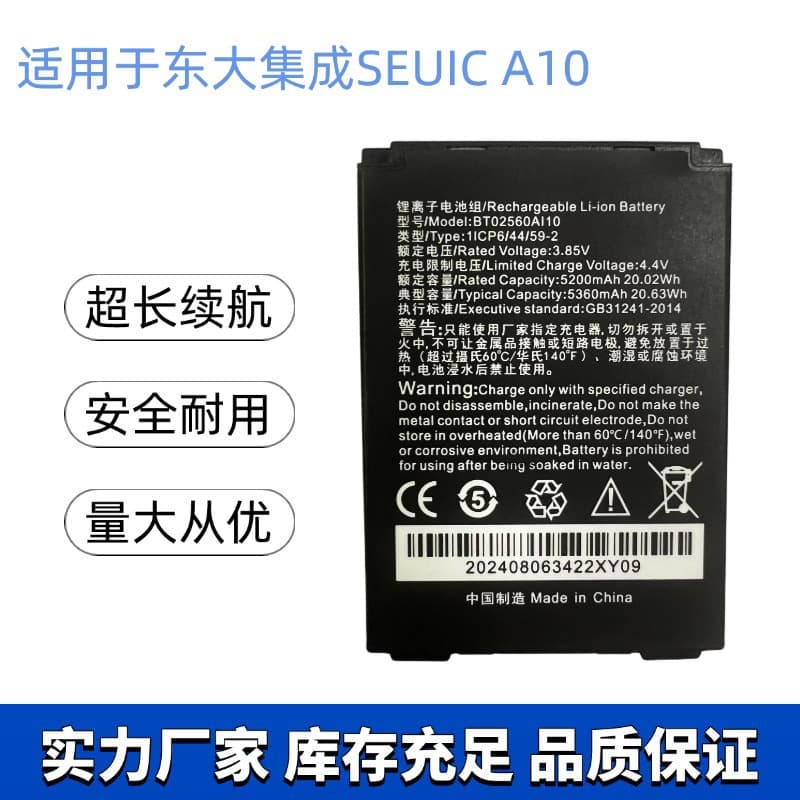 Compatible with Eastcom SEUIC A10 Barcode Scanner PDA Collector Battery, New BT02560AI10 Battery