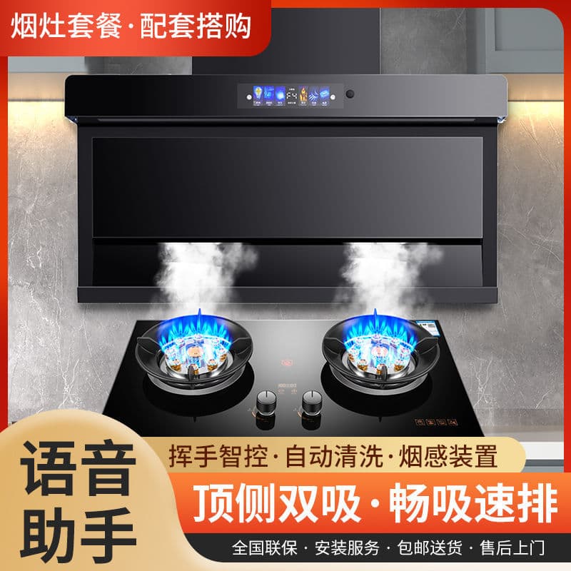 HP Haotaitai High Suction Range Hood and Gas Stove Set, Home Use Smoke Absorber and Dual-burner Gas Stove Two-Piece Combo