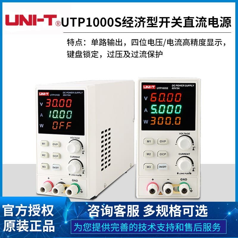 UNI-T UT P1003S 1306S 1310 1605S Digital Display Switching DC Power Supply