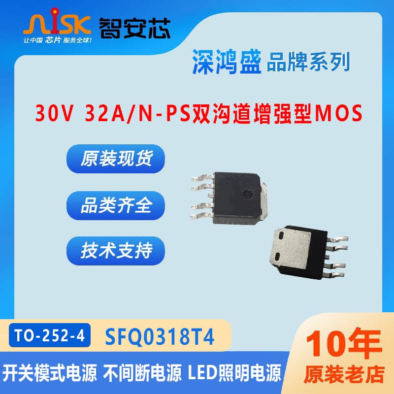SFQ0318T4 Shenghong 30V 32A/N-PS Dual-Channel Enhancement Mode MOS for Switching Power Supply LED Lighting Power Supply