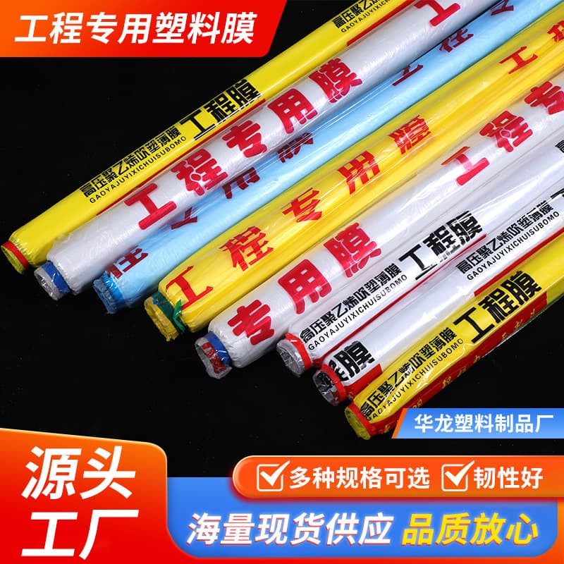 Engineering-specific Plastic Film, Construction Covering Protective Film, Transparent Plastic Ground Cover for Concrete Curing