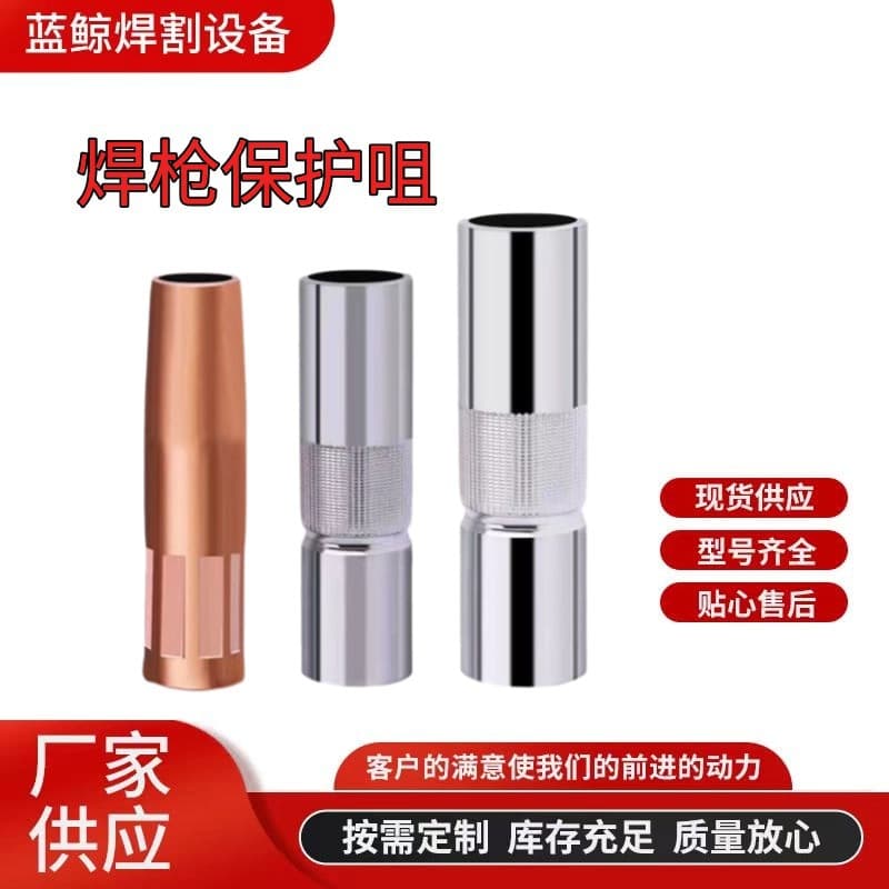 CO₂ Welding Protective Nozzle Gas Shield Welding Gun Protective Nozzle 350A 500 Copper Protective Cover Nozzle Gas Shield Welding Accessories Large