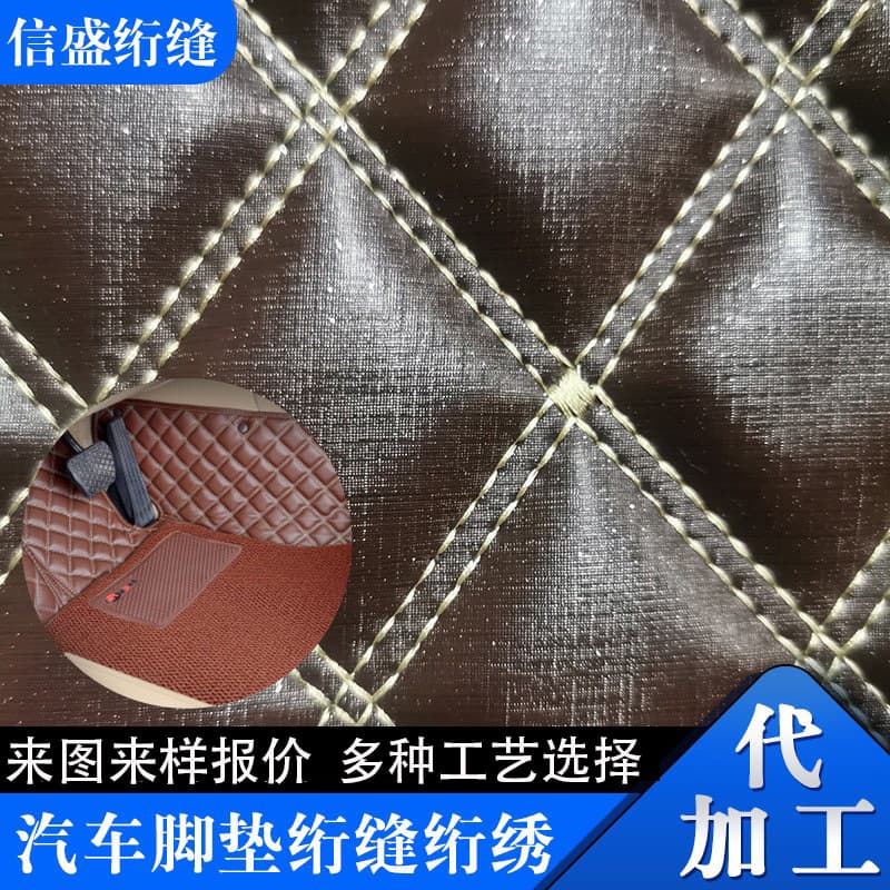 Automotive mat quilting and embroidery processing, garment fabric quilting processing, strong factory home textile fabric quilting.