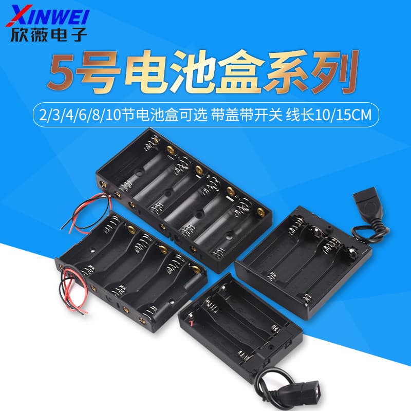 No. 5 battery box, 2/3/4/6/8/10 cells, No. 5 USB female connector, covered with switch, battery holder with cable