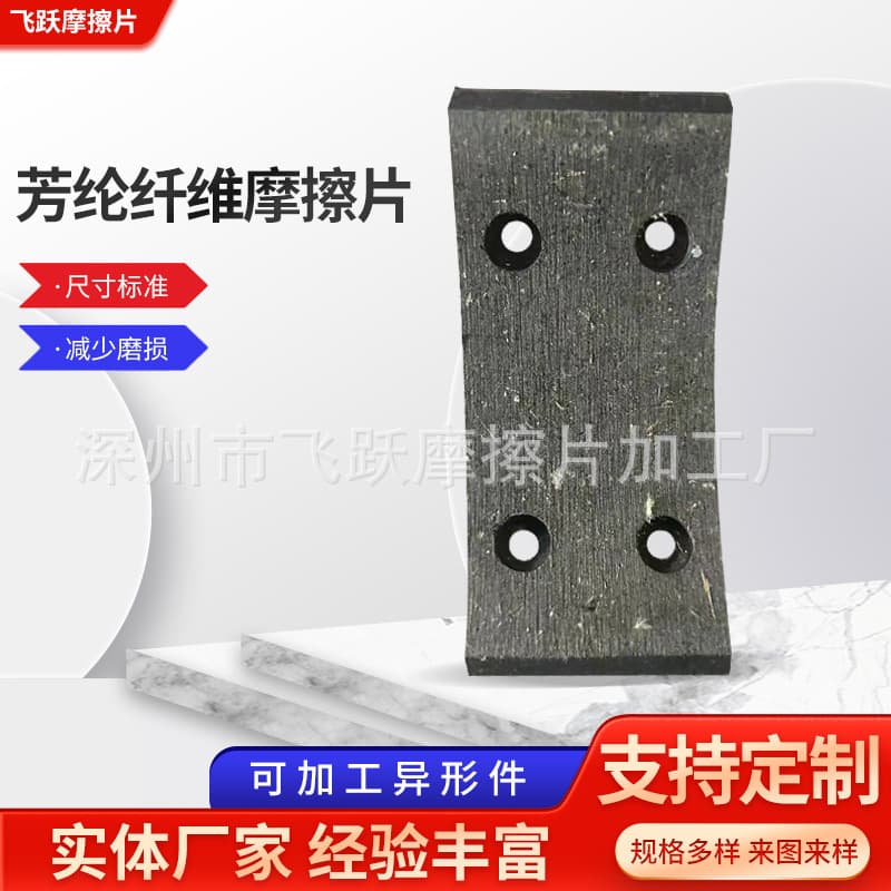 Aramid Fiber Friction Pad Shear Mechanism Brake Pad Steel Mill Asbestos-Free Aramid Fiber Brake Pad