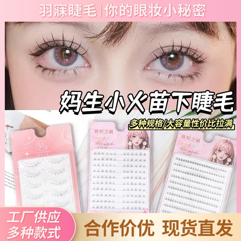 Small Flame Lower Lashes Single Cluster Segmented False Eyelashes for Women Transparent Stem Comic Eye Lashes Self-Lamination Natural Style