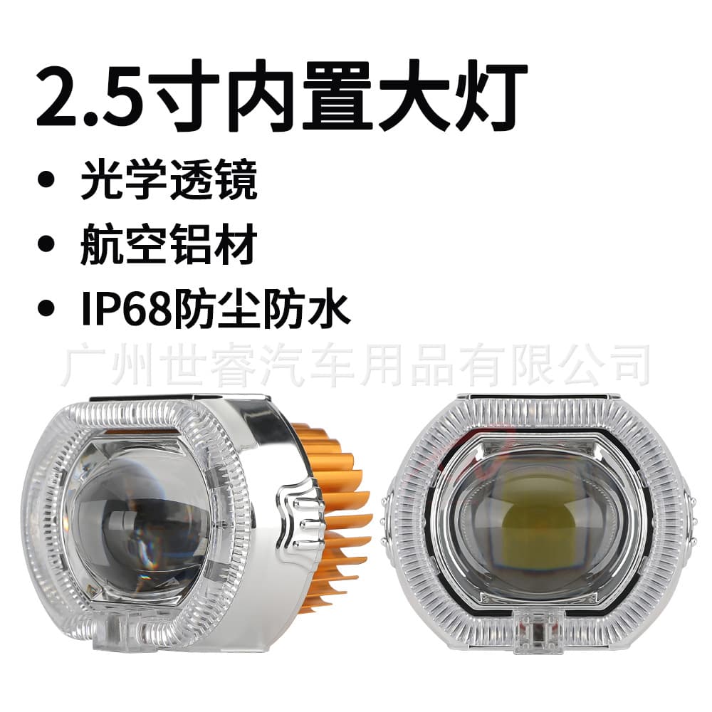2.5 Inch Motorcycle Electric Car LED Universal Built-in Headlight Angel Eye Demon Eye Lens Near and Far Spotlight