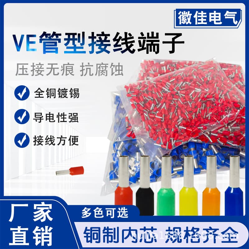 Pure Copper Cold Pressed European Terminal Block Tubular Pre-Insulated Ferrule VE1508 Pin Type Special Wire Copper Lug