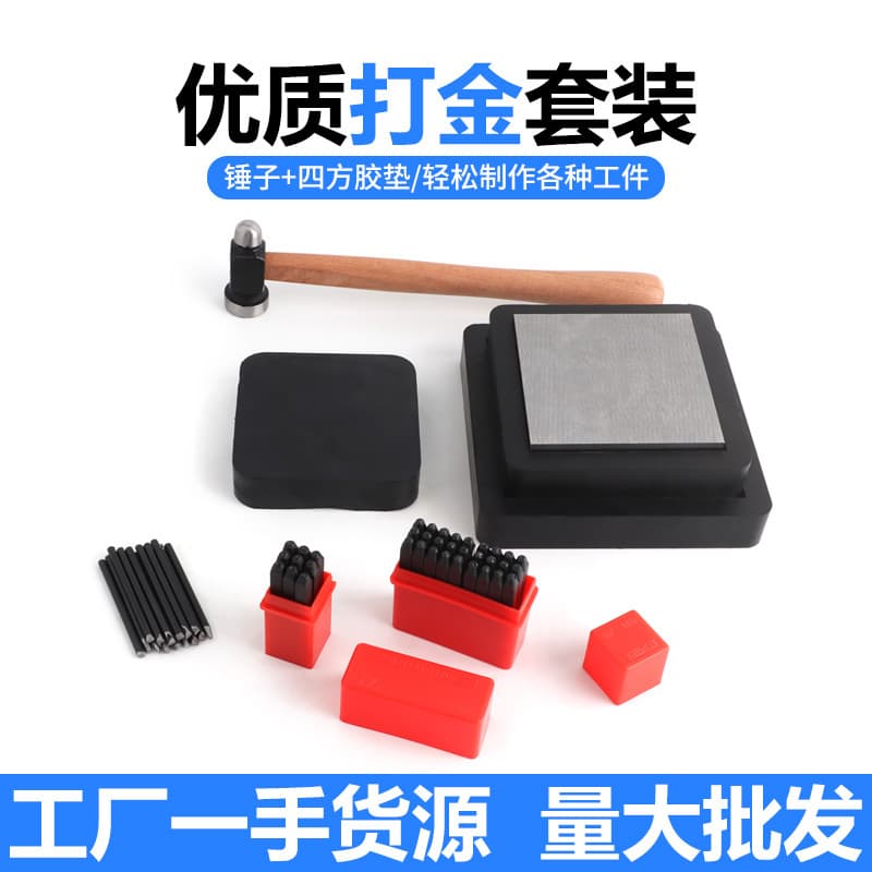 Square anvil rubber pad, high hardness alphanumeric stamp, hammer set, gold and silver jewelry goldsmithing tools