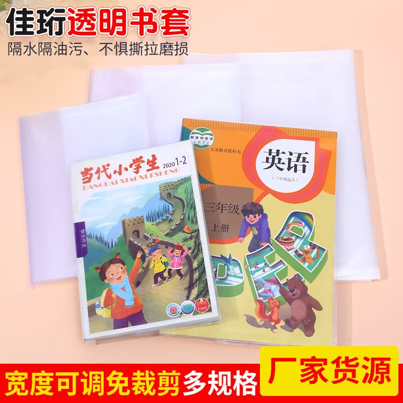 Jiaheng Transparent Book Covers for Primary and Secondary Students, Thickened Waterproof A4 Universal Book Covers, Waterproof