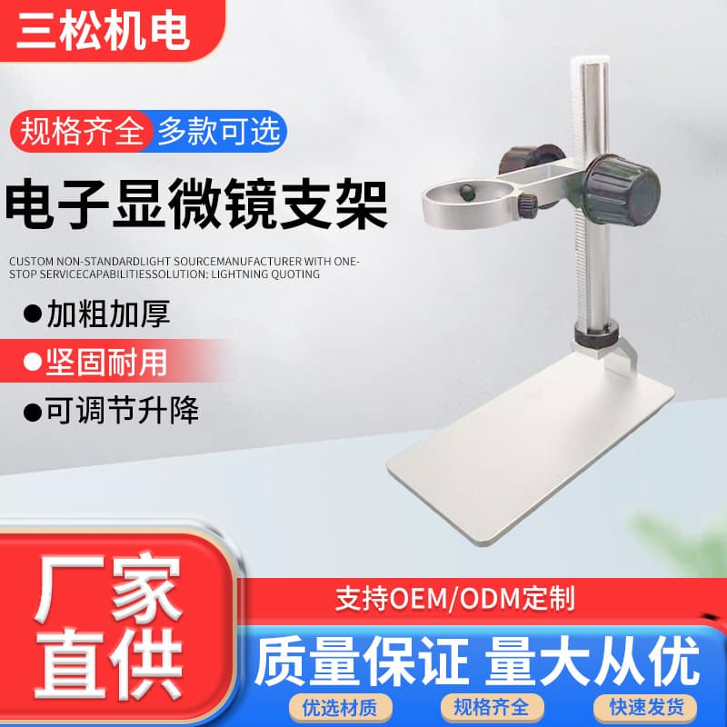 Electronic Digital Microscope Stand Desktop Monocular Lift Adjustable Aluminum Alloy Desktop Measurement Focusing Mechanism Set