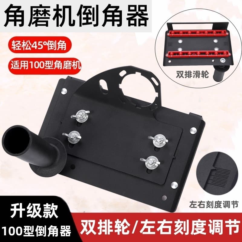 New 100-Type Angle Grinder Chamfering Tool 45-Degree Angle Cutting Machine Small Bracket Edge Grinder Tile Chamfering Tool