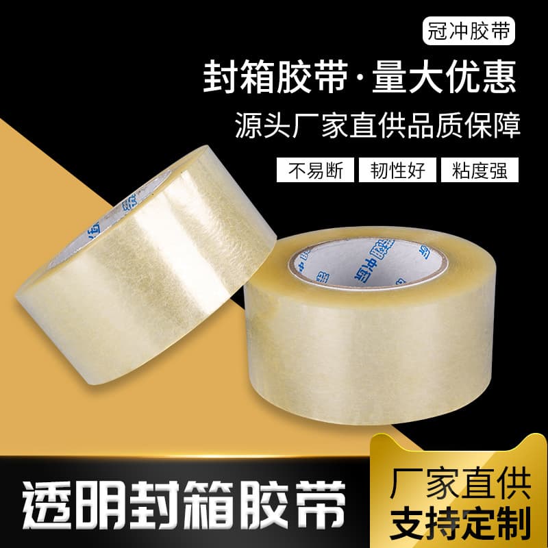 Wholesale of large rolls of transparent tape, beige packaging tape, packing and sealing tape, and boxes.