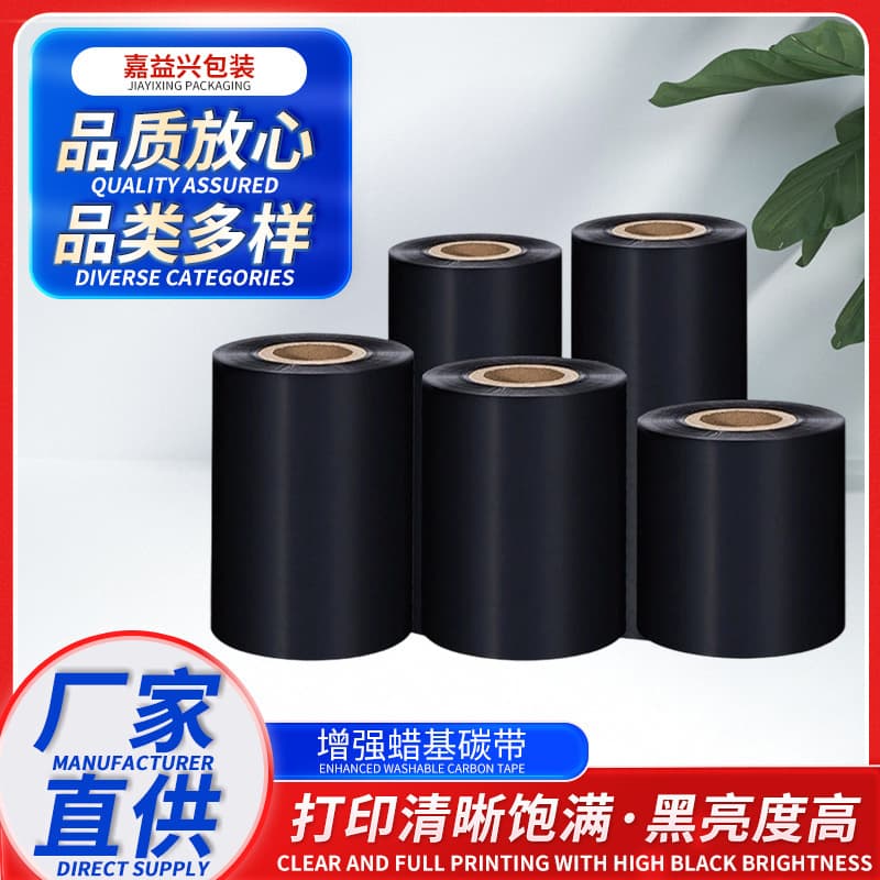 Custom standard thermal transfer ribbons, enhanced wax-based ribbons for barcode labels, multiple specifications and sizes.