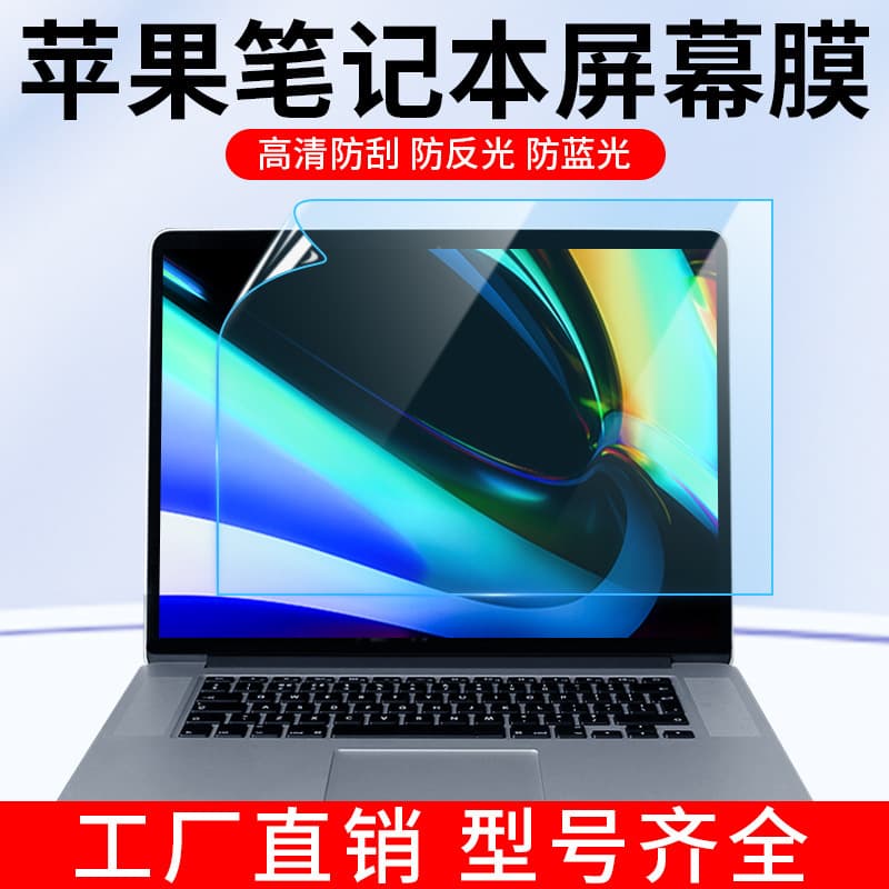 Compatible with Apple MacBook Pro computer screen protector, Air matte anti-glare anti-blue light protective film