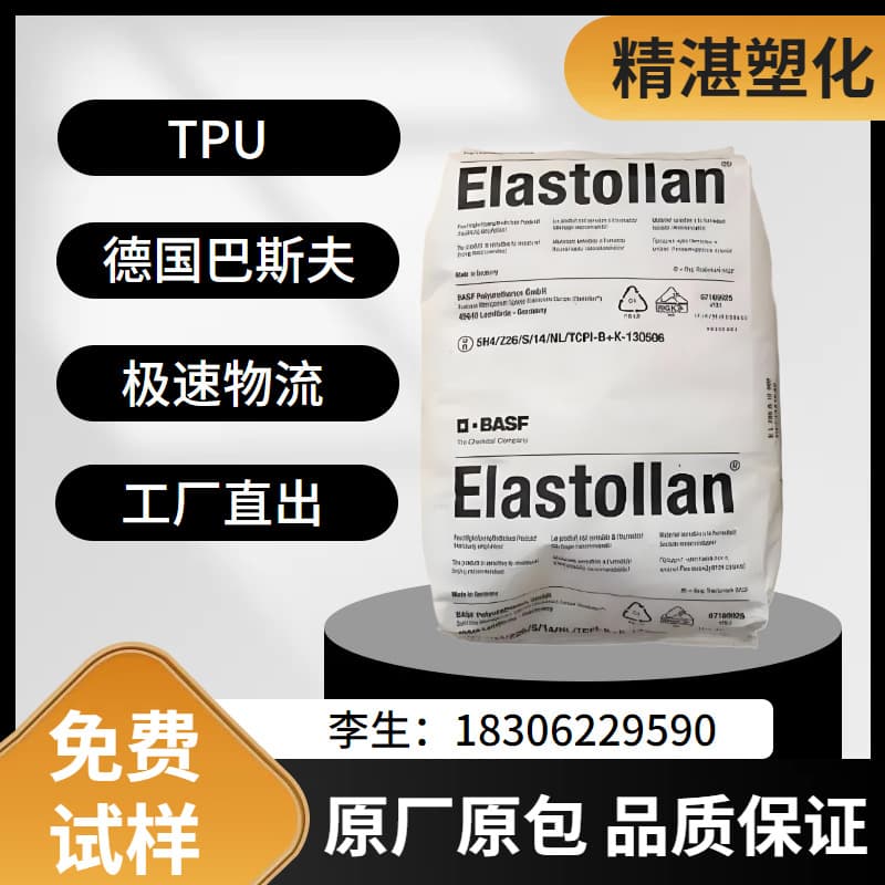 TPU Germany BASF 1180A Blow Molding Extrusion Film Grade Injection Grade Transparent Sports Equipment Plastic Raw Material