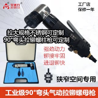 Pneumatic 90-Degree Elbow Rivet Nut Gun 90° Stud Gun Angle Rivet Nut Gun Wrench Rivet Gun Automotive Repair Special