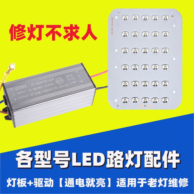 TCY Street Light LED Chip Board Light Source Board 30W 40W 50W 60W 80W 100W 150W Golden Bean Aircraft Parts