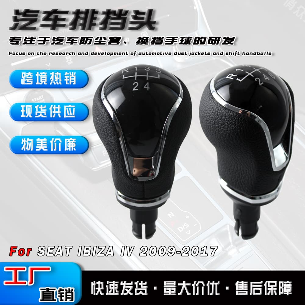 Cross-border compatible shift knob for Seat Leon mk3 manual transmission gear shift head accessory