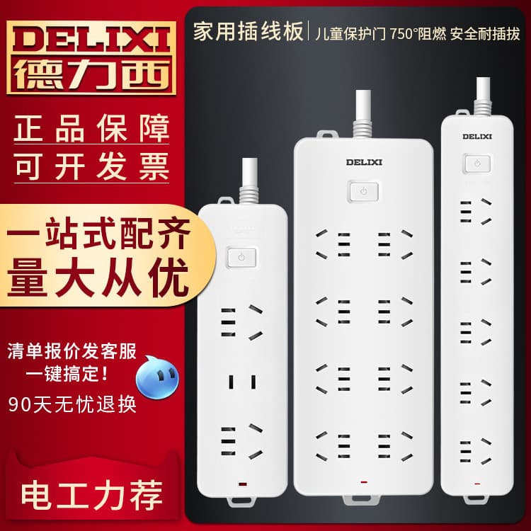 Delixi master control wiring board plug-in multi-position multi-function converter plug-in board with wire drag board household plug-in board
