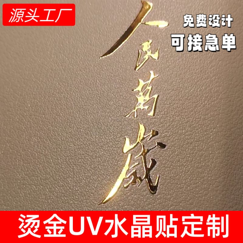 Custom UV Transfer Crystal Stickers, Gold and Silver Foil, UV Crystal Stickers, Metal Stickers, Laser Transfer Logo Stickers