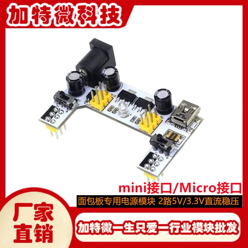 White Breadboard Power Supply Module 2-Way Breadboard Module 5V/3.3V DC Voltage Regulator