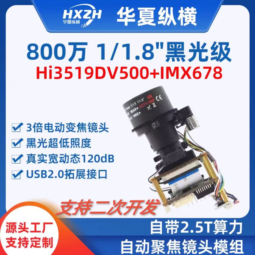 Suitable for Sony IMX678 solution 8-megapixel smart black light ultra-low illumination HD network camera module