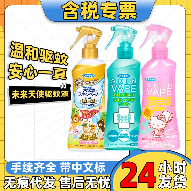 Japan Future VAPE Mosquito Repellent Spray for Children's Golden Angel Mosquito Repellent 200ml