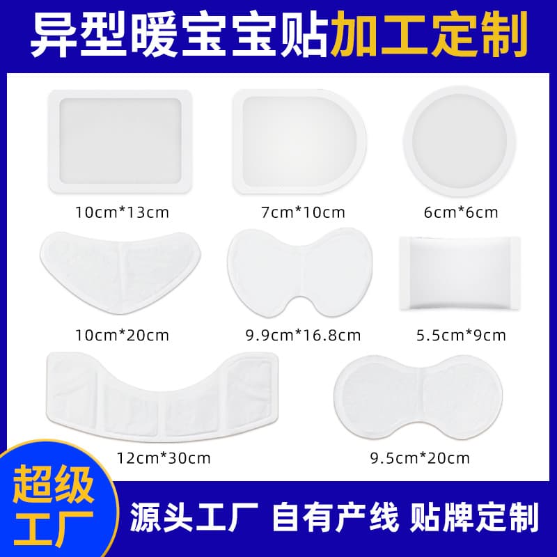 Customized self-heating and irregularly shaped heat packs for cross-border export. Manufacturer of heat packs and heat packs.