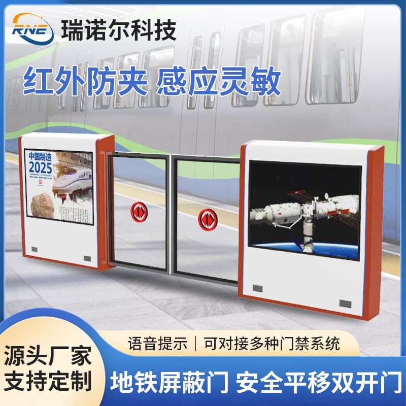 High-speed Rail Platform Screen Door Subway Bus Facial Automatic Induction Sliding Door Swipe Card Sensitive Recognition Pedestrian Access Induction