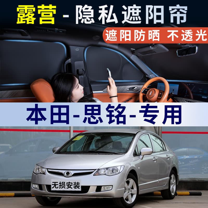 Honda Ciming Car Sunshade Sun Protection Heat Insulation Window Privacy Side Curtain Light Blocking Panel Window Cover