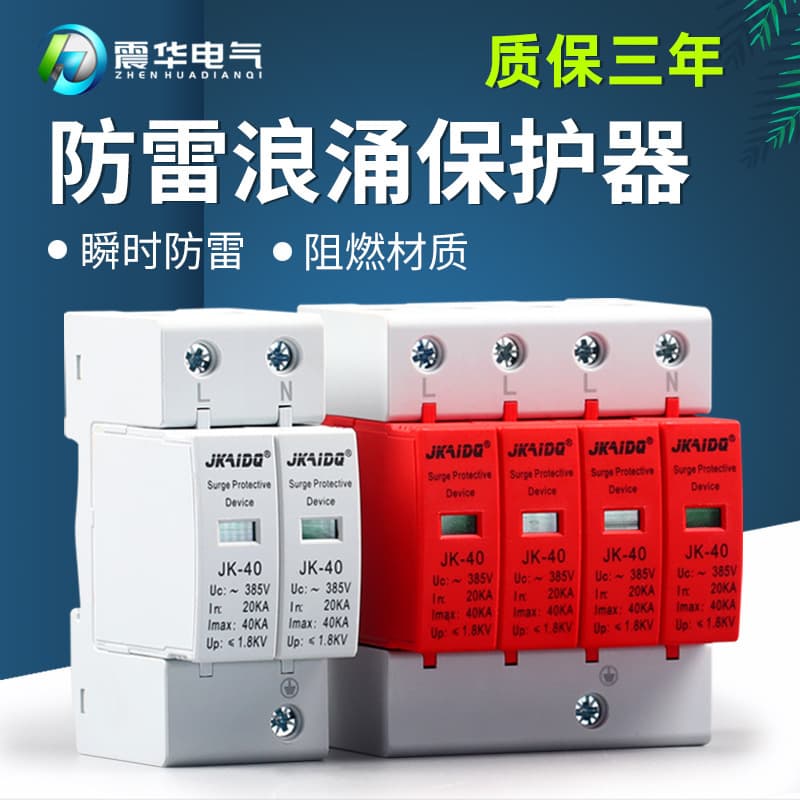 Direct Supply from Manufacturer, 4P Power Surge Protector, Home 2P Lightning Arrester Surge Switch Protector Wholesale