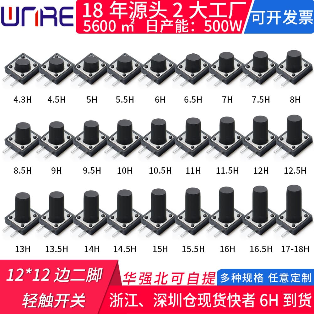 Mini Tactile Button Switch, 2-Pin Side Insert, 12*12*4.3mm~9mm Horizontal, for Induction Cooker