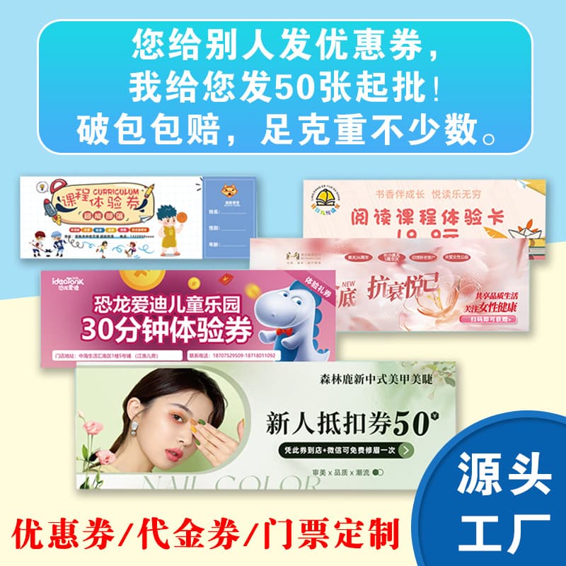 Customized coupons, vouchers, admission tickets, opening ceremony vouchers, experience coupons, discount cards, color printing, and custom packaging.