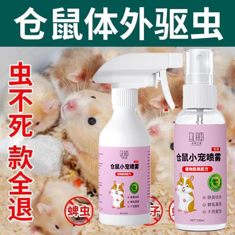 Dolaimeng Small Hamster Deodorizing Spray Spray Insect Repellent Pet Insect Repellent Spray Insect Repellent Rabbit Odor Eliminator