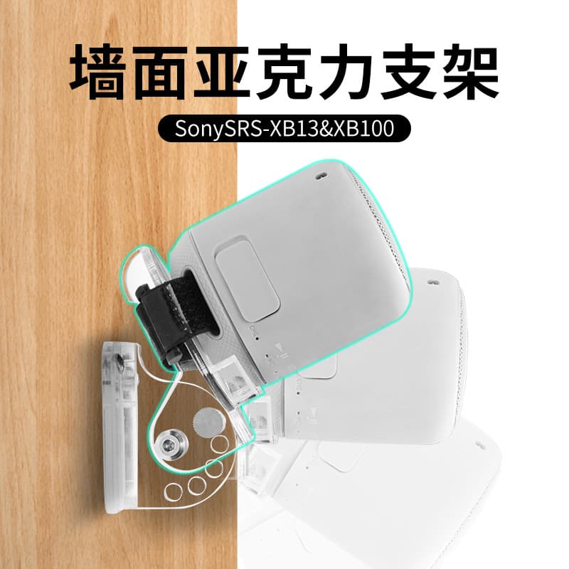 Adjustable Wall Mount Bracket for Sony SRS-XB13/XB100 Speaker, Sony Audio Wall Storage Shelf