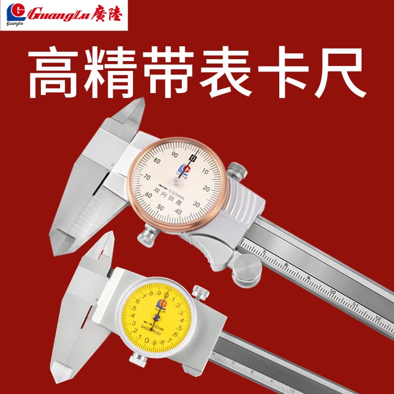 Guilin Guanglu Dial Caliper High Precision Stainless Steel Pointer Type Dial Vernier Caliper 0-150-200-300