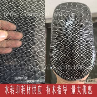 Wholesale Carbon Fiber Pattern Water Transfer Film / Hydrographic Film Paper / Custom Carbon Fiber Pattern Transfer Material Hydrographic Film Material