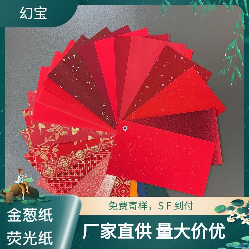 110g & 250g Wedding and Festive Decoration Packaging Paper, Red Series Fluorescent Cardboard, Various Styles of Gift Boxes