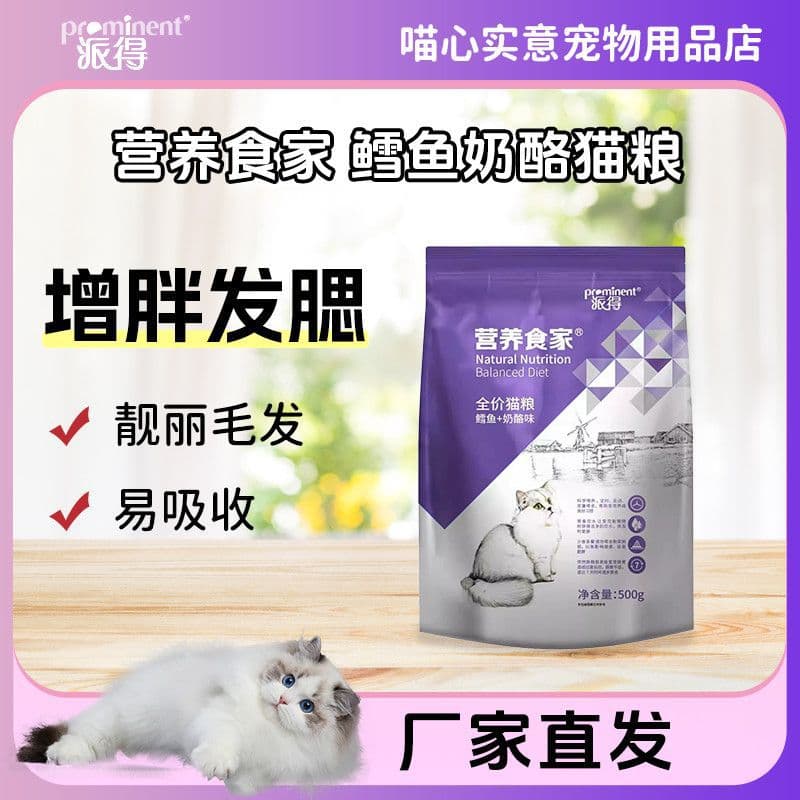 Paddy Cat Food 5kg Nutritional Meal for Home, 1/3/5kg Adult, Kitten, Senior Cat Universal Cod Flavor 500g