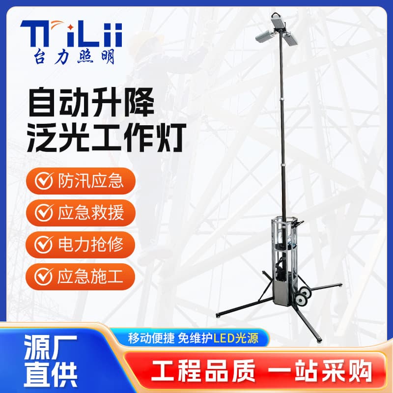 SFW6133 Emergency Lighting 600W Automatic Lifting Floodlight Work Light Mobile Lighting System for Flood Control